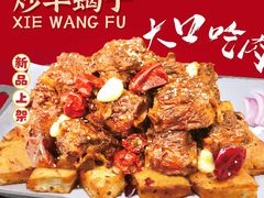 -蝎王府羊蝎子(北大地店)