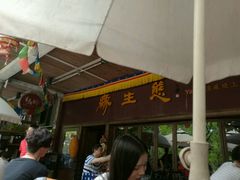 -缘生态云南菜·野生菌庭院餐厅(华侨城店)