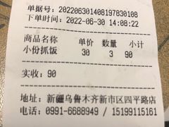 -哈密瓜抓饭(四平路店)