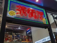 -小四喜冰室(宝体店)