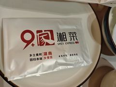 -9家湘菜(上南路店)