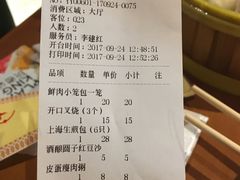 账单-弄堂小笼包(西青中北永旺购物中心店)