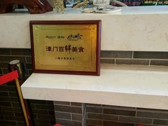 -清真·二嫂子煎饼果子(鼓楼旗舰形象店)