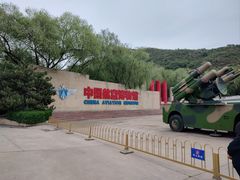 -中国航空博物馆