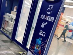 -盒马X会员店(王府井奥莱UP TOWN店)