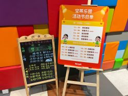 点击看大图 -宝燕乐园(闵行旗舰店)