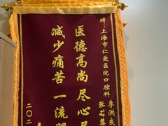 -上海仁爱医院口腔科 · 种植