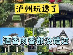 -泸州老窖景区