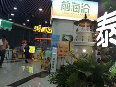 -前海沿·海鲜水饺青岛菜(乐客城店)