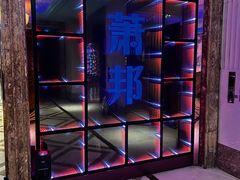 -萧邦音乐会所KTV·蒸汽活海鲜自助(福田店)