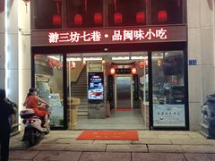 -安泰楼·佛跳墙创始人·传统闽味早茶·酒楼(三坊七巷闽菜地标店)