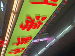 门面-得记得潮州海鲜砂锅粥(宝业路店)