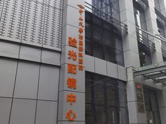 -中山大学中山眼科中心(珠江新城院区)