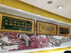 -清真·益鑫羊肉手抓馆(花园北街店)