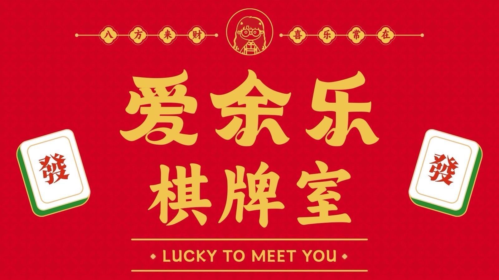 打牌集合,私信可加v,进群寻找爱打麻将的