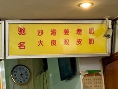 -沙湾姜埋奶(兴新包店)