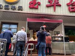 门面-玉华台饭庄(裕中西里小区店)
