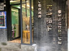门面-花楸树下(观水路店)