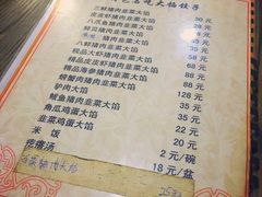 菜单-小叶大馅饺子城