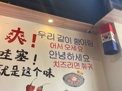-玛嘻哒韩国料理延吉烤肉(莫邪路新天地店)