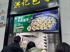 -牛街洪记小吃店(牛街店)