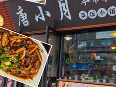 -莹珠阁·私房菜