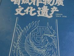 -民信老铺(华盖路店)