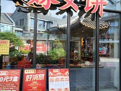 -喜万年年.嫁女饼.顺德特产(华侨城店)