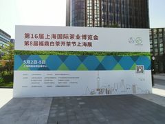 -上海跨国采购会展中心