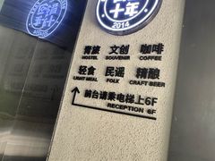 -背包十年青年旅舍(成都太古里春熙路店)