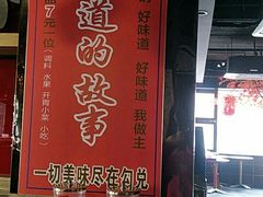 -要德火锅(鼓楼店)
