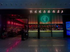 -陈鹏鹏潮汕菜(宝安机场T3航站楼店)