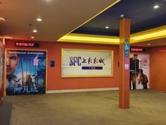 -SFC上影影城(广州店)