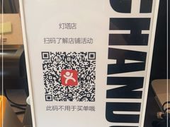 -ChanDu躔度咖啡(灯塔店)