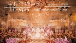 点击看大图 -谛融婚礼酒店·宴会厅(花园店)