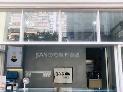 -BanCake·法式千层·拿破仑專門店