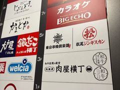 -和牛放题的殿堂 肉屋横丁(秋叶原店)