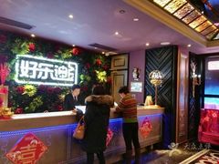 -好乐迪KTV(紫荆广场店)