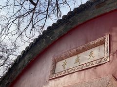 -天津盘山风景名胜区