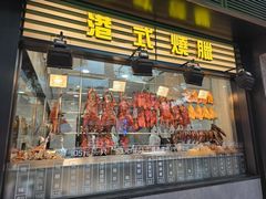 -香港新发烧腊茶餐厅(书城店)