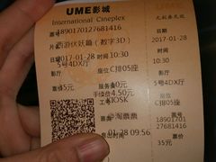 -UME影城(4DX情侣金牛店)