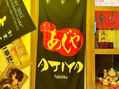 -AJIYA炭火烧肉(徐汇正大乐城店)
