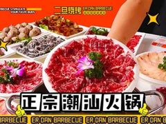 -清真·馬坡二旦烧烤(人生一串拍摄店)