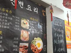 -优壹佳·延边朝鲜族料理(中山北路店)