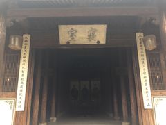 -江南第一家
