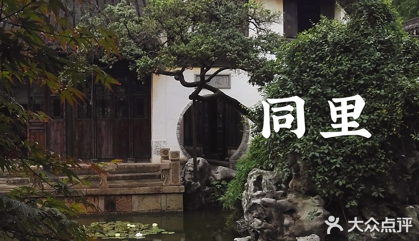 同里｜苏州园林名录中的名园～
