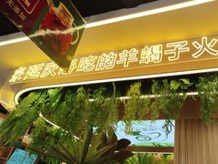 -旧县羊蝎子(旧县店)