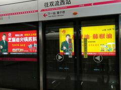 -新南门(地铁站)