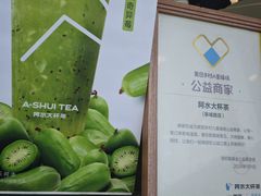 -阿水大杯茶(泉城路店)