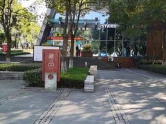 -星巴克(常州新北公园店)